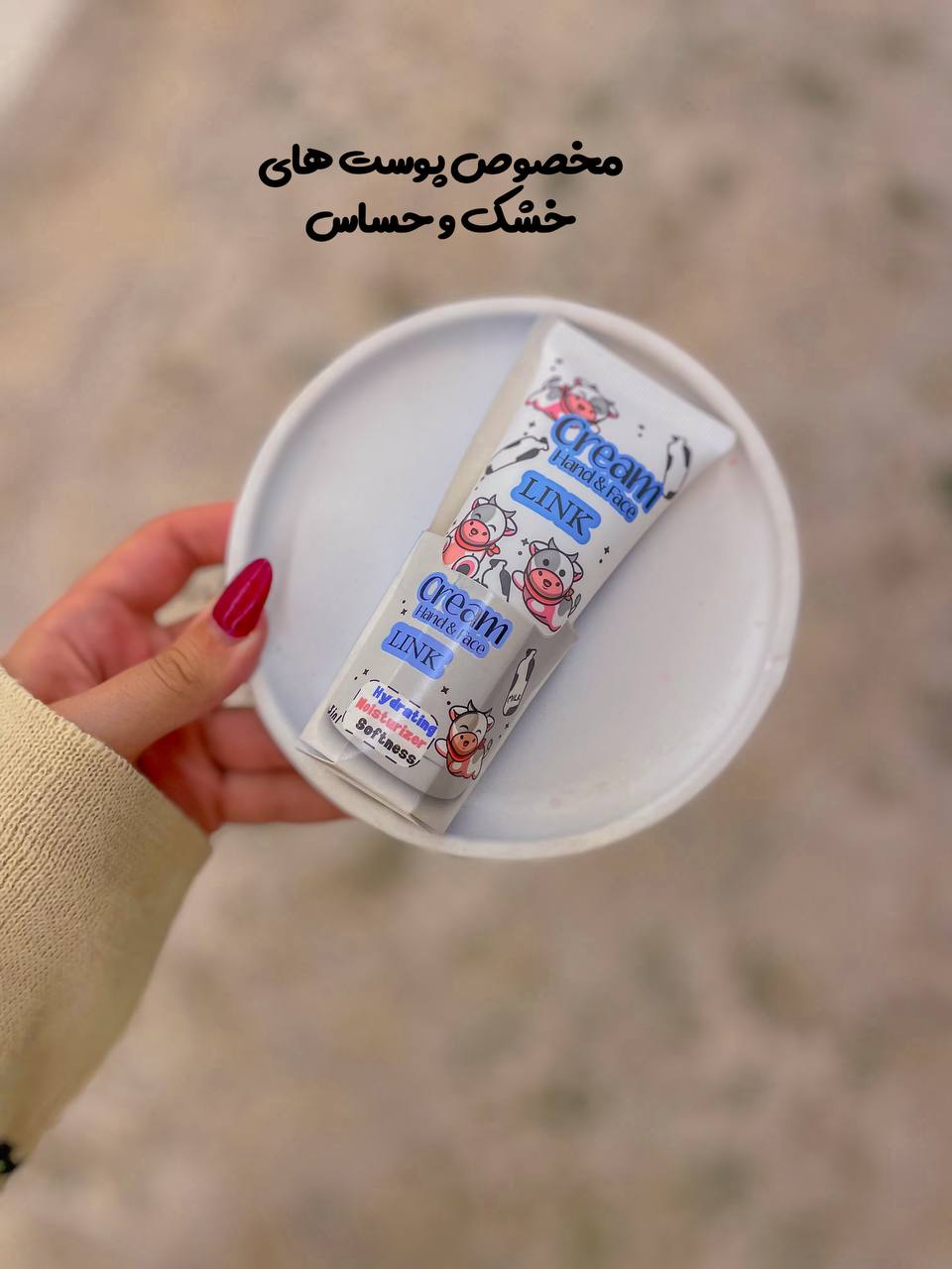 کرم آبرسان و مرطوب کننده لینک - Image 4